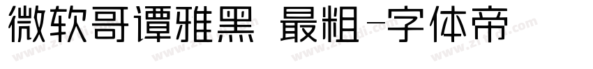 微软哥谭雅黑 最粗字体转换